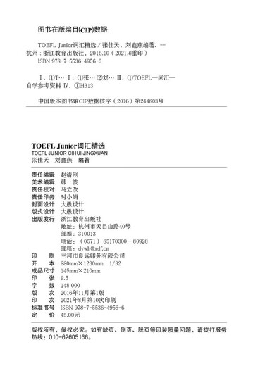 New Oriental TOEFL Junior Vocabulary Selection TOEFL Selected from North American Teaching Supplements Official Guide Previous Test Questions