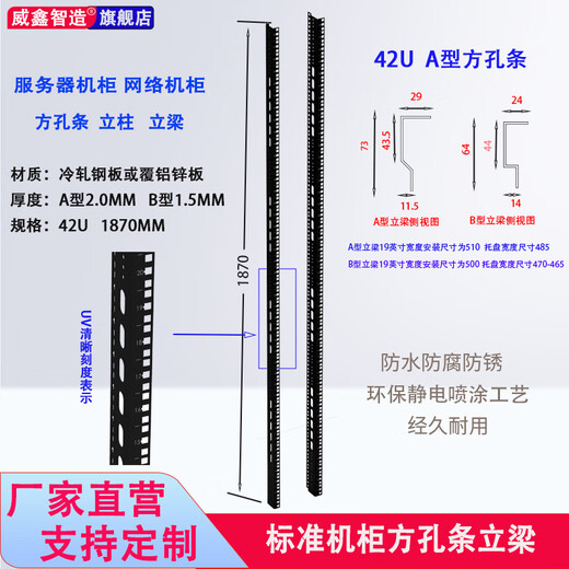 Totem Rittal customized standard network cabinet column column beam square hole bar server installation vertical beam 9U12U15U18U27U32U42U column thickness 2.0mm black 42U-1870mmA type