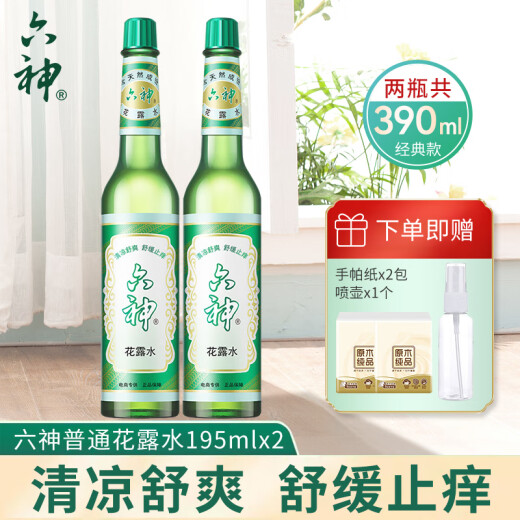 Liushen toilet water classic domestic product 195ml*2 bottles old-fashioned glass bottle anti-itch, refreshing and refreshing