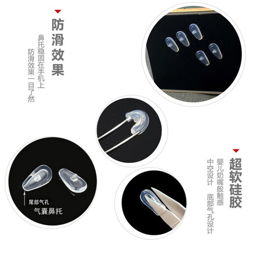 Levison Glasses nose pad glasses accessories silicone light non-slip silicone nose pad eyes airbag nose pad nose pad large parts