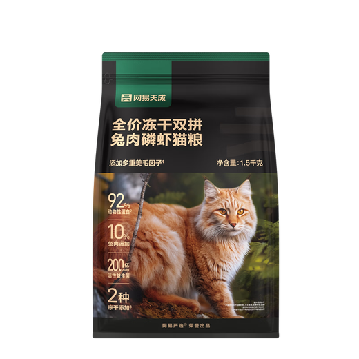 Congteng NetEase carefully selects cat food, rabbit meat and krill, freeze-dried cat food, Tiancheng Meimao cat food, universal full-price fresh meat for kittens and adults, rabbit meat and krill cat food 1.5kg, trial 50g*2