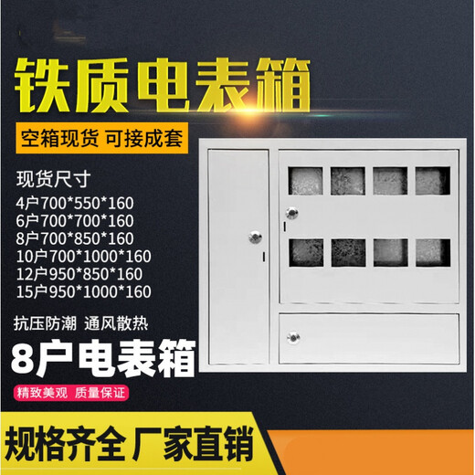 旭工宏升 电表箱8户铁质明装15户暗装10户三相表箱6位12位18位定制插卡表箱定制