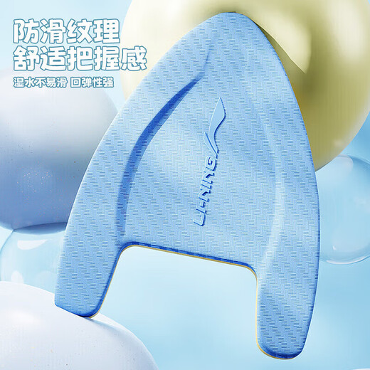 Li Ning (LI-NING) floating board swimming training kick board A-shaped board swimming style practice swimming buoyancy board swimming aid board 0461 blue