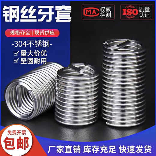 Jinchao 304 stainless steel wire braces wire threaded sheath M2.5M3M4M5M6M8M10-M24 M5*0.8*1.5D (100 pieces