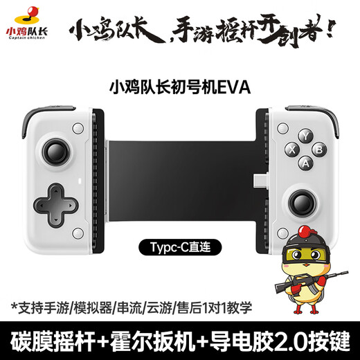 Captain Chicken King's Glory Artifact One-click combo to instantly change the look of the Explorer EX-1S stretch handle mobile game peripherals Android universal Bluetooth dual Hall rocker mechanical buttons No. 1 machine C port direct connection carbon film rocker + Hall trigger + conductive rubber button