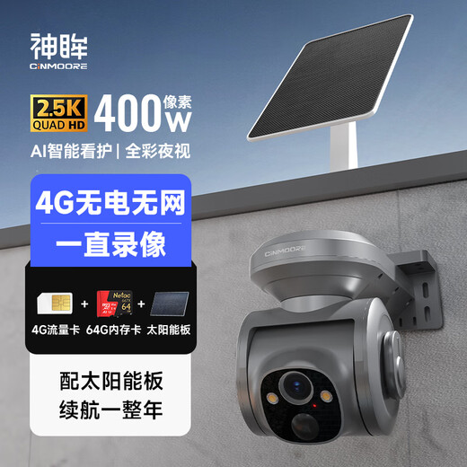神眸4G终身流量太阳能监控摄像头室外360°云台400万全彩夜视人形追踪语音对讲手机远程查看农牧场工厂园区OP2