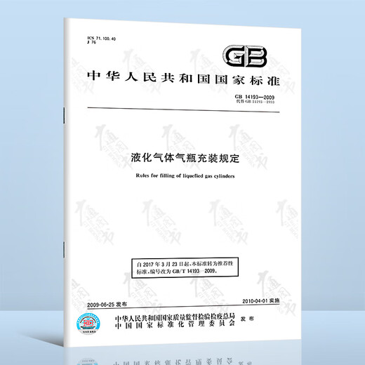 
Gas cylinder filling safety 5 sets GB16804-2011 gas cylinder warning label GB27550 filling station safety GB/T7144-2016 color mark GB14193 14194 liquefied compressed gas cylinder filling regulations