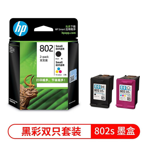 惠普（HP）802原装墨盒1050/2050/1010/1000/2000/1510/1511打印机 802S黑色+彩色墨盒