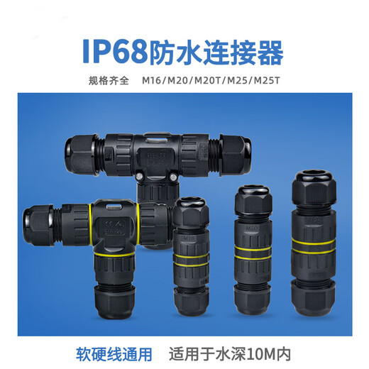 Cast-solid waterproof connector T-type quick connector rain-proof butt buried wire and cable terminal block M20-2P (outside line 5-9mm)
