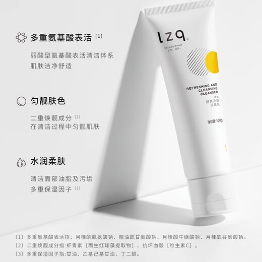 LZQ虾青素洗面奶 氨基酸清洁控油洁面乳男女士正品官方旗舰lzp 【大油皮】虾青素洗面奶