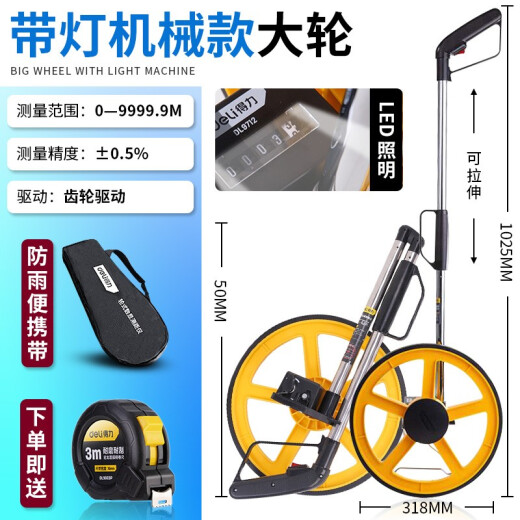 得力（deli）测距轮滚轮测距仪手推式滚尺电子数显高精度机械推尺室外测量工具 大轮机械轮尺 DL9712