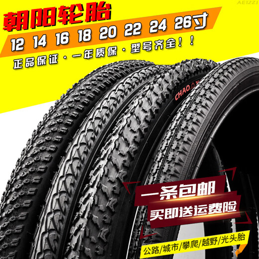 Chaoyang bicycle tires mountain bike off-road vehicle leisure vehicle folding bike road tire 26x1.95 Chaoyang tire H5129 pattern