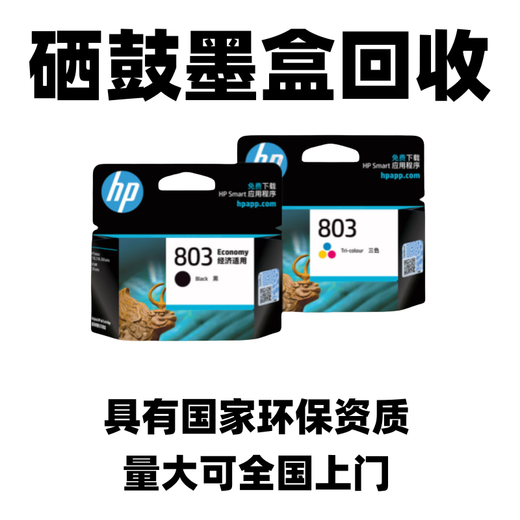 HP recicla cartuchos de tóner nuevos y usados ​​Cartuchos de tinta HP 805 803 680 46 47 845 846 87 97 4858 815 recicla cartuchos de tóner viejos cartuchos de tóner nuevos cartuchos de tóner caducados