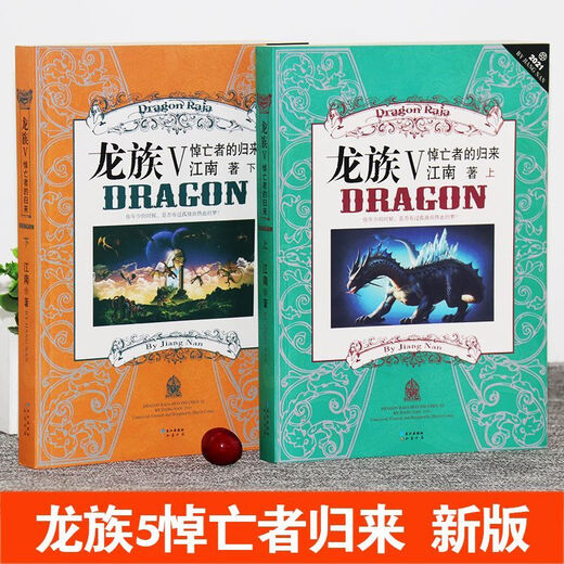 龙族全套8册 小说原著12345修订版 火之晨曦 黑月之潮 悼亡者归来 爆火一字不删完整版+大厚本 龙族1火之晨曦原著珍藏版