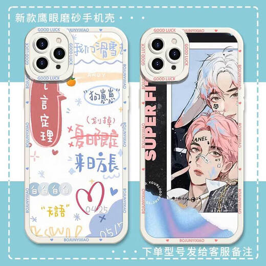 Bojun Yixiao Xiao Zhan Wang Yibo mobile phone case is suitable for Huawei OPPOA8vivoIQOO11 Apple Hawkeye Frosted Shell-j15885-Gubai Huawei/Honor Series-Model Send Remarks to Customer Service