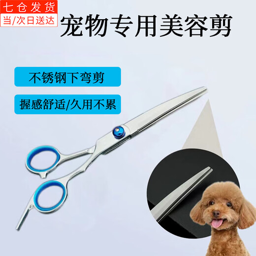 Wenzhi pet scissors, grooming special trimming scissors, dog Teddy hair cutting curved scissors, cat hair trimming scissors, special downward curved scissors (trimming arcs and other shapes)