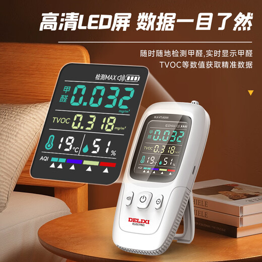 DELIXI ELECTRIC high-precision professional formaldehyde detector air quality detector indoor home new home car testing