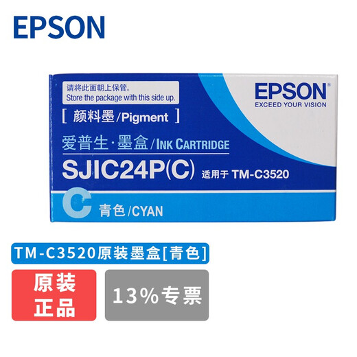 爱普生（EPSON） EPSON 爱普生 TM-C3520 彩色不干胶标签打印机 药品化工标签打印机 EPSON原装墨盒一套四色（TM-C3520专用）