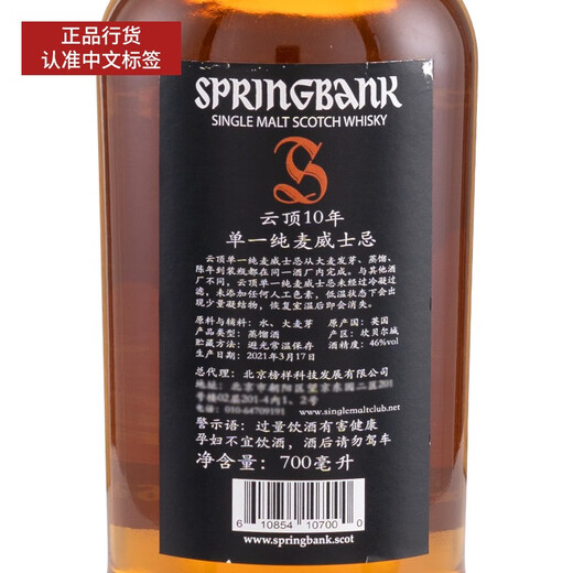 云顶SpringBank云顶 坎贝尔镇单一麦芽威士忌苏格兰原装进口洋酒 云顶10年