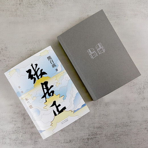 Zhang Juzheng (all four volumes) The Sixth Mao Dun Literary Award Works The End of the Wind Starring Zhang Juzheng Hu Ge The original TV series The novel Jin Yong feels ashamed Tang Haoming praised the Ming Dynasty version Game of Thrones 20th Anniversary Collector's Edition Novel