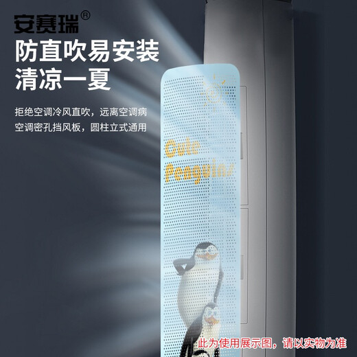 Ansairui vertical air conditioning air shield, anti-blowing baffle, cabinet air outlet air shield, cold air guide shield, snowman 5D00435
