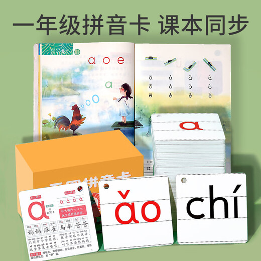 【京东快递】拼音卡片一年级识字上册下册人教版全套幼升小声韵母拼读训练字母 【一年级(上册+下册)】识字卡共689字