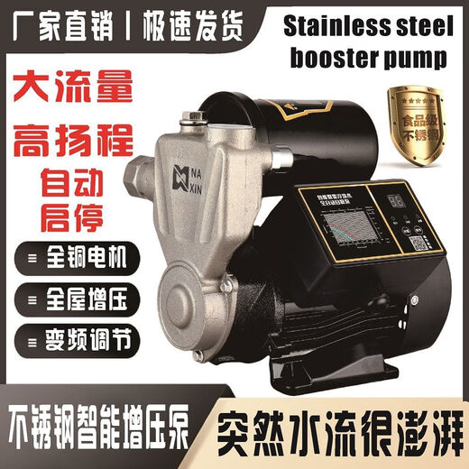 XMSJ自吸抽水泵自来水增压泵全自动220v太阳能加压水泵 NAXIN加强版 丨 不锈钢铜 359W代全自动款