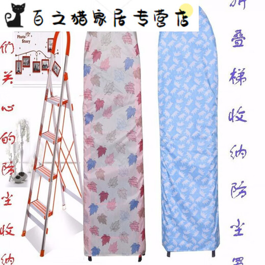 折叠梯防尘收纳袋梯子防尘罩折叠梯收纳整理防尘梯子防尘罩可 浅 枫叶款15054