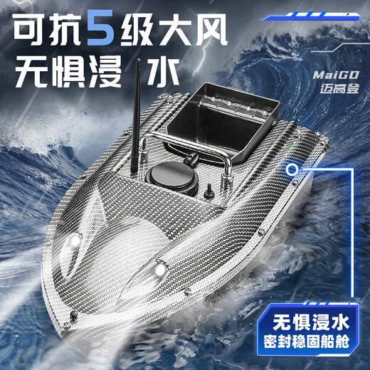 迈高登 2024新款打窝船GPS遥控船定位自动返航品牌遥控钓鱼鲢鳙专用 单仓 12000mA *2【定速巡航】