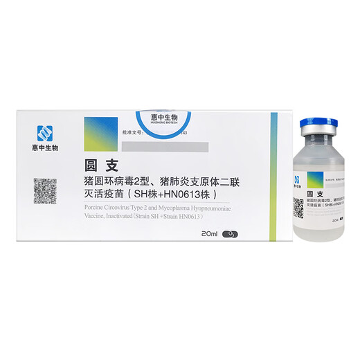 Vaccine for pigs Plessinco Fanghui Zhongzhong Mycoplasma swine double inactivated vaccine stiff pig asthma disease round * two pairs 20ml / 10 bottles
