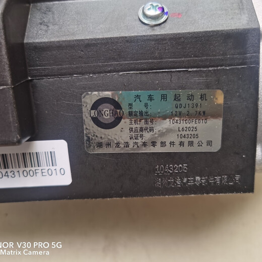 
Adapted to Anhui Cummins Ruijiet starter QDJ1391, supporting part number 1043100FE01