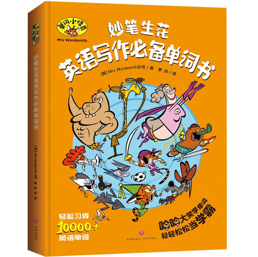 【京仓速发 明日达】单词小怪兽 妙笔生花英语写作必备单词书 10000+词汇量高频名家写作用词英语作文提分好莱坞动漫配图8-14岁97875455**761