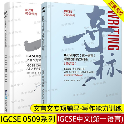 IGCSE Chinesisch (Muttersprache) Aufsatzauswahl + Gewinner (2 Bücher), klassisches Chinesisch, Spezialnachhilfe + Schreibfähigkeitstraining, IGCSE0509-Serie