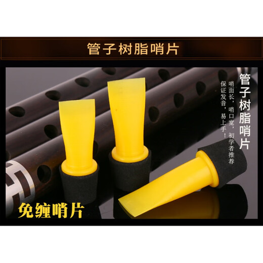 中赤管子哨片通用树脂哨片省力好吹耐用催泪管哨片管子哨子免修 小号一个+哨片夹(适合铜箍小D调)