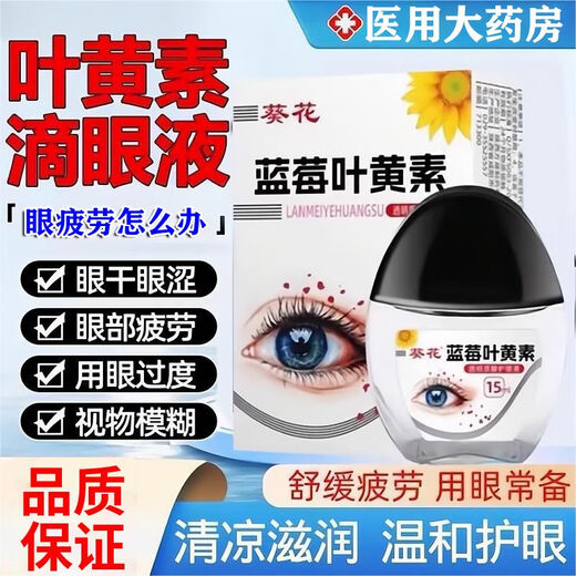 Sunflower Blearberry Lutein Eye Drops Protection des yeux pour soulager un gonflement rouge sec et une solution de soins anti-confatie tardive.