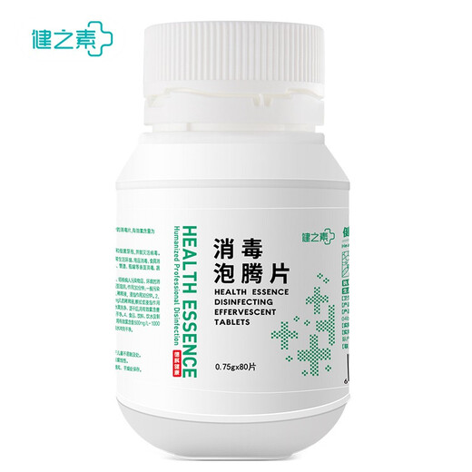 Jianzhisu Disinfection Effervescent Tablets Fully Effective Disinfection for Washing Machines Containing Chlorine 80 Tablets/Bottle