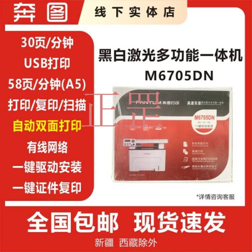 XMSJ奔图M6760DW/M7109DW/6709/7170DW激光打印复印一体机 A4自动双面 M7170DW(打印复印扫描自动双面) 官方标配