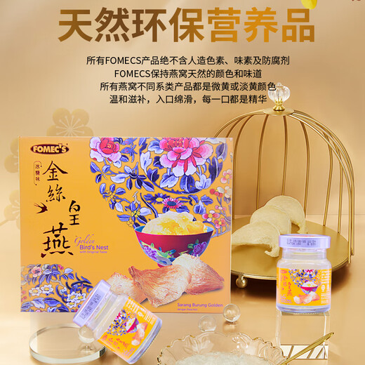 FOMEC'S丰美氏马来西亚金丝皇燕窝礼盒70ml*6 【中秋礼品】送父母长辈