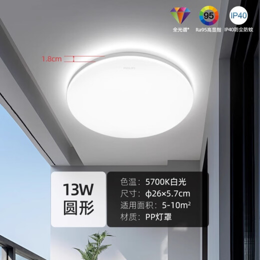 飞利浦LED全光谱吸顶灯卧室阳台厨房玄关过道餐厅走廊防水防虫三防灯 13W 10㎡内适用 1050lm 全光谱26cm