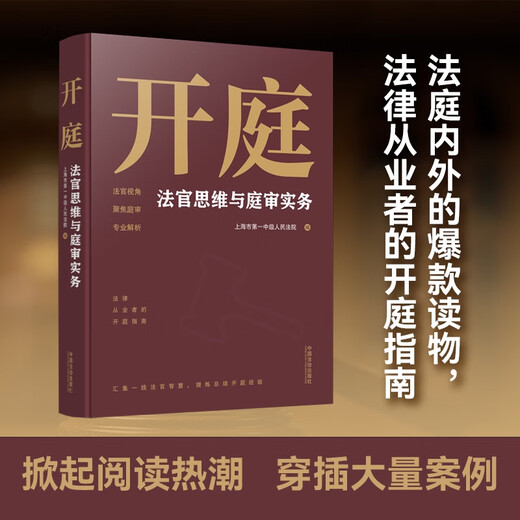 Court Session Judge’s Thinking and Trial Practice