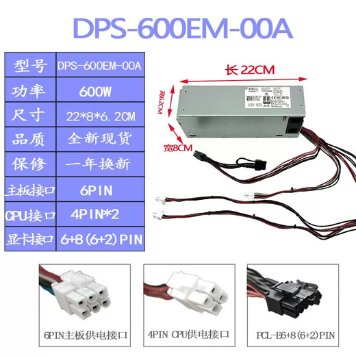 戴记严选戴尔/DELL Vostro 3880 3881 3888 3890 3681 3990 3991 5090电源 600W 6+4+4接口+双显卡接口