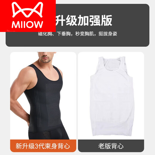Catman (MiiOW) ice silk body shaping suit men's summer abdomen and vests, chest tights, waist and hides flesh artifact fitness exercise compression tights Black 3XL weight 160 180Jin [Jin equals 0.5 kg]