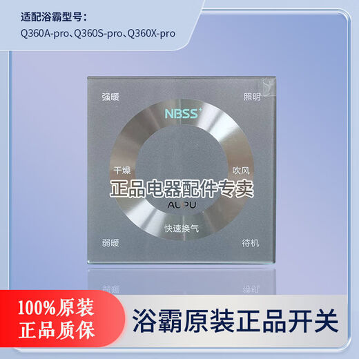 公正牛浴霸触摸防水触控面板无线开关5220/6024/A6/A8/6626/6020A q360a/spro/xpro