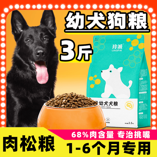 German Shepherd Puppy Dog Food 20 Jin Jin equals 0.5 kg Black East German universal golden retriever Teddy Labrador large dog 3 Jin Jin equals 0.5 kg 5kg Beef flavor pure food 20 Jin Jin equals 0.5 kg (for 1-6 months only)
