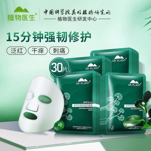 植物医生（Dr.Plant）捡漏无外包装植物医生高山白茶控油细肤系列补水保湿夏季清爽正品 修红霜