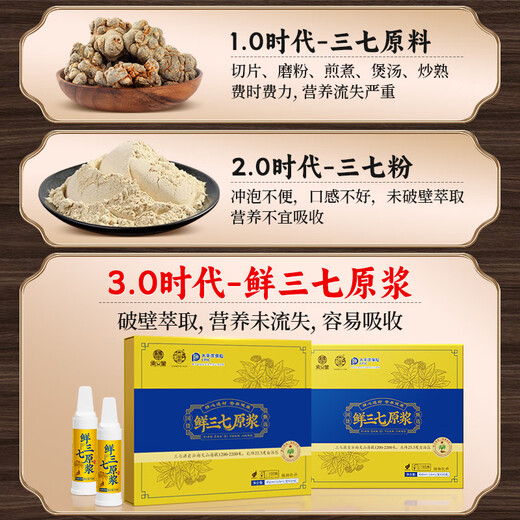 养益君三七原浆450ml（30支）三七鲜榨原浆 三七口服液三七精华礼盒