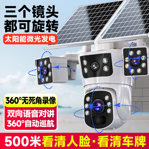 CONRING太阳能摄像头监控器家用室外360度无死角带全彩夜视追踪户外无电无网 双太阳能板【三画面同时观看】