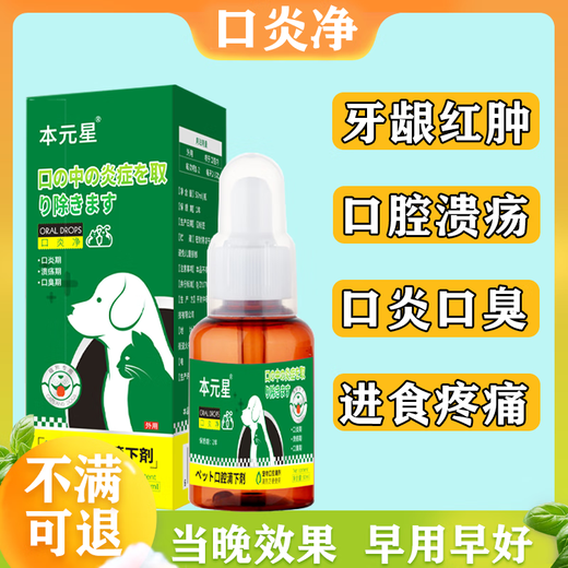 Cat stomatitis special medicine i medicine cat stomatitis spray 2801 A cat's rotten mouth, drooling, red, swollen and inflamed gums, oral ulcers and bad breath special anti-inflammatory and analgesic spray azole, single box, good effect, fear of not enough, antibiotics included