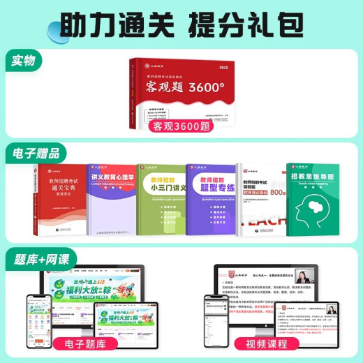 山香教育新版2025年全国教师招聘考试教材客观题3600题教育理论基础主观题680道历年真题汇编中学小学招教编制用书教师考试专项突破2024 【全国通用】客观题3600道