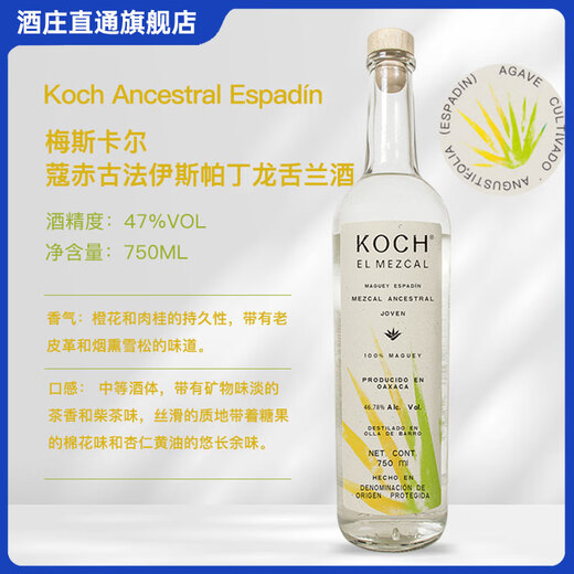 蔻赤（KOCH）【原瓶进口】墨西哥梅斯卡尔酒龙舌兰酒洋酒调酒基酒 蔻赤古法伊斯帕丁龙舌兰 750mL